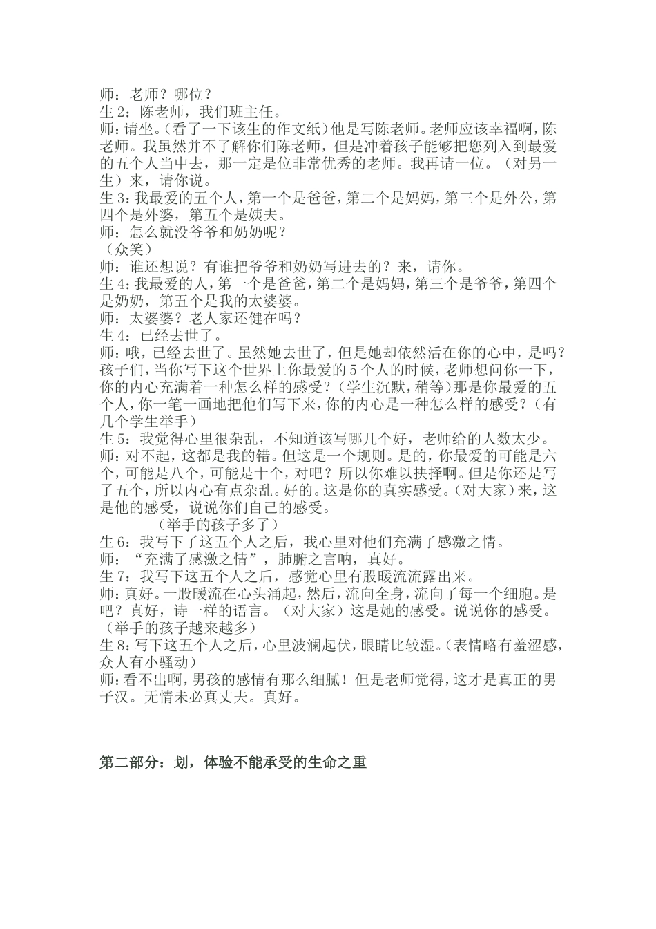 转载《亲情测试》_第2页