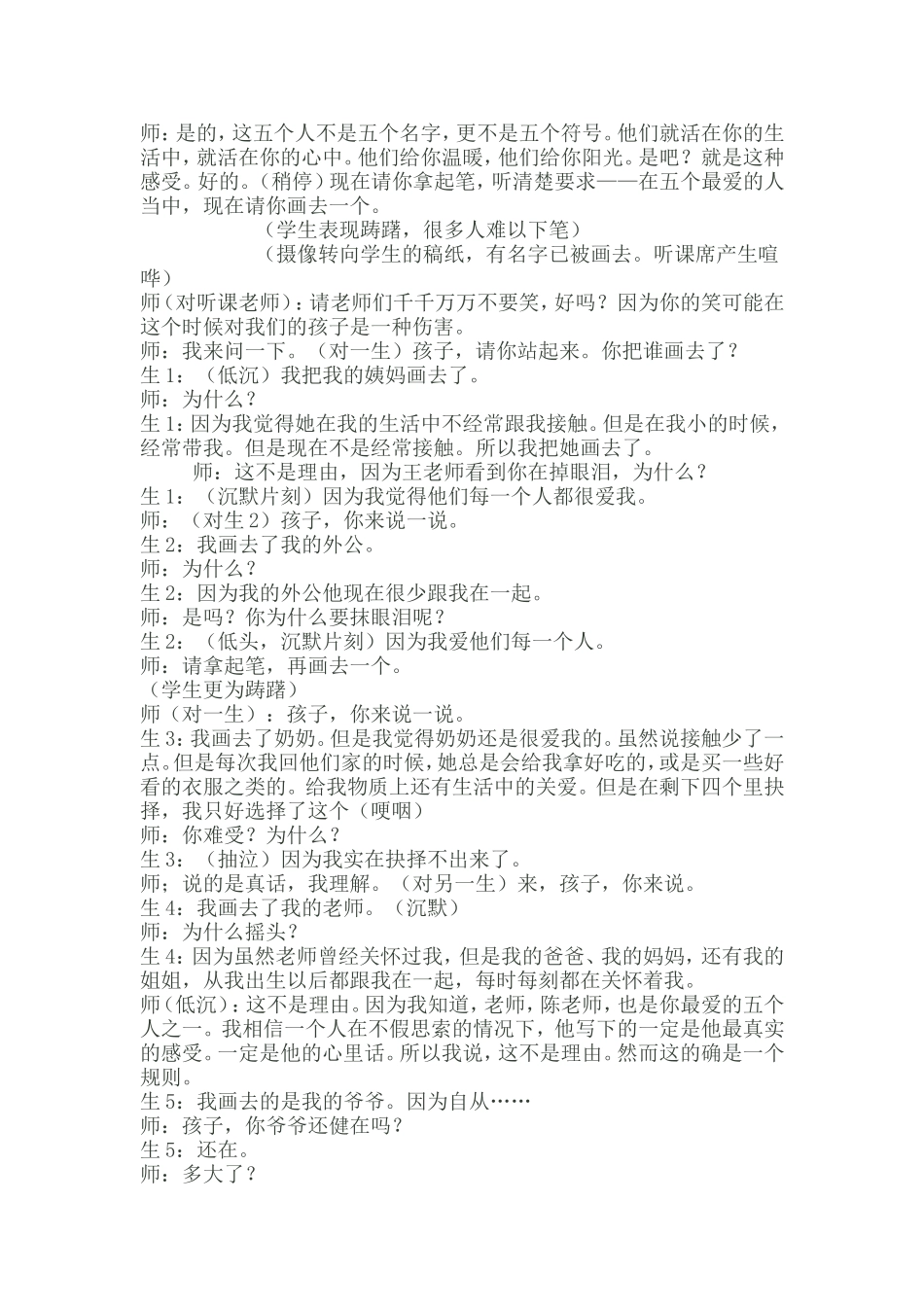 转载《亲情测试》_第3页