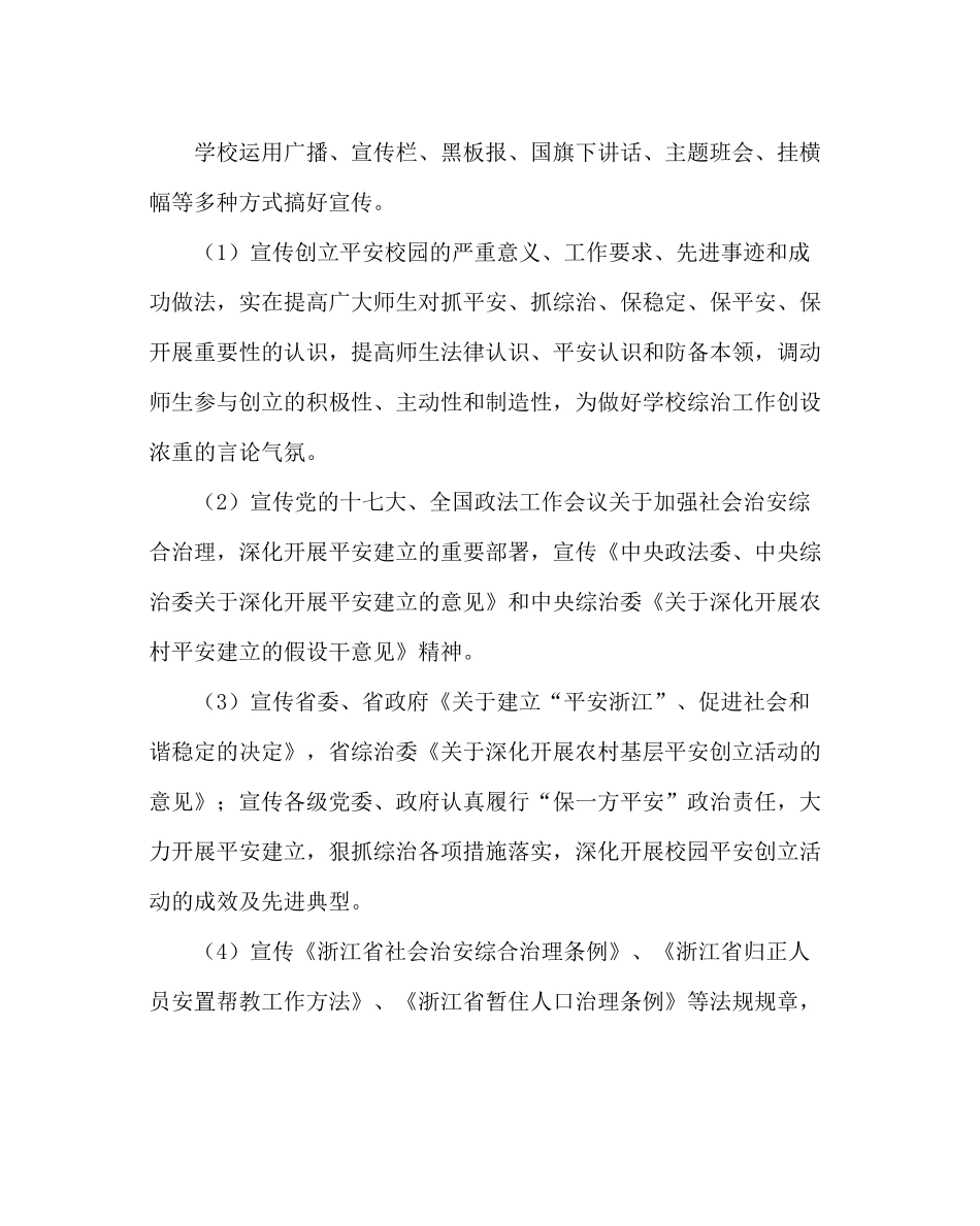 政教处范文治安综合治理宣传月活动总结_第2页