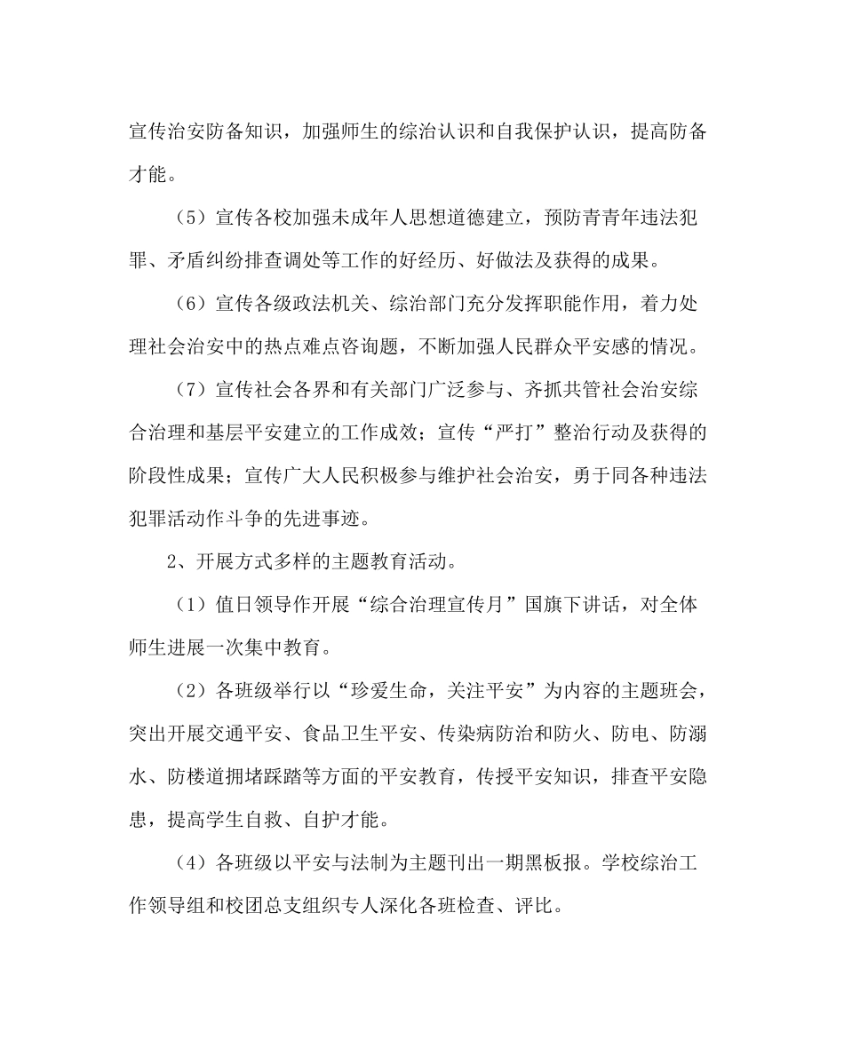 政教处范文治安综合治理宣传月活动总结_第3页