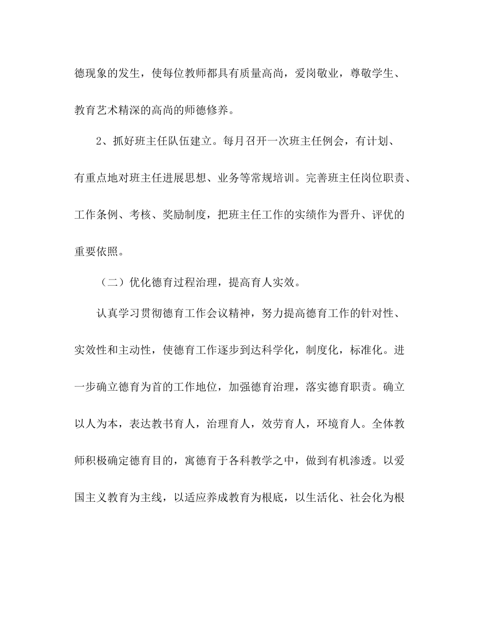 学年下期小学少先队工作参考总结范文_第2页