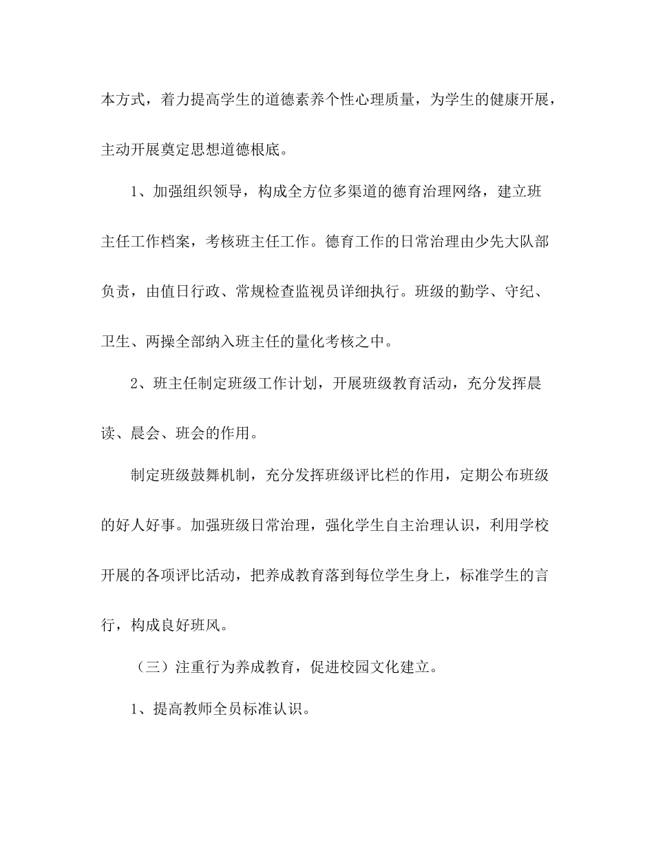 学年下期小学少先队工作参考总结范文_第3页