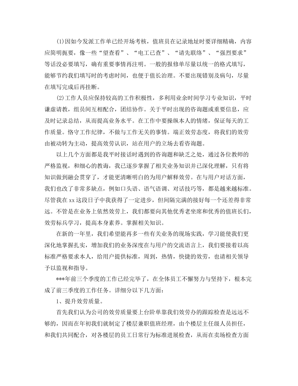 商场客服部年终工作参考总结范文【5篇】_第2页