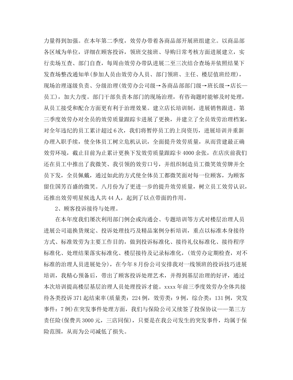 商场客服部年终工作参考总结范文【5篇】_第3页