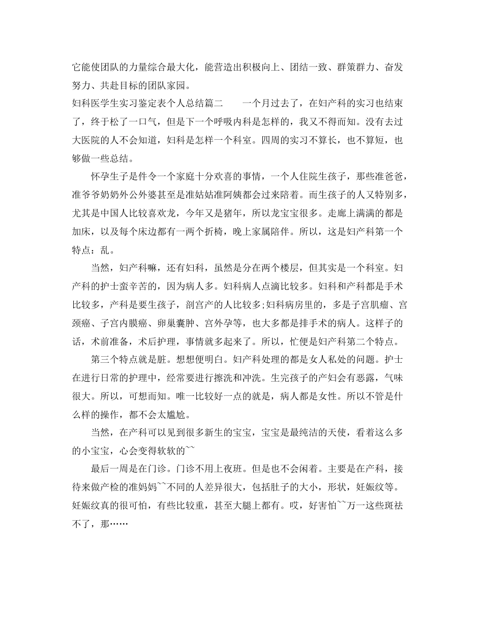 妇科医学生实习鉴定表个人总结_第2页