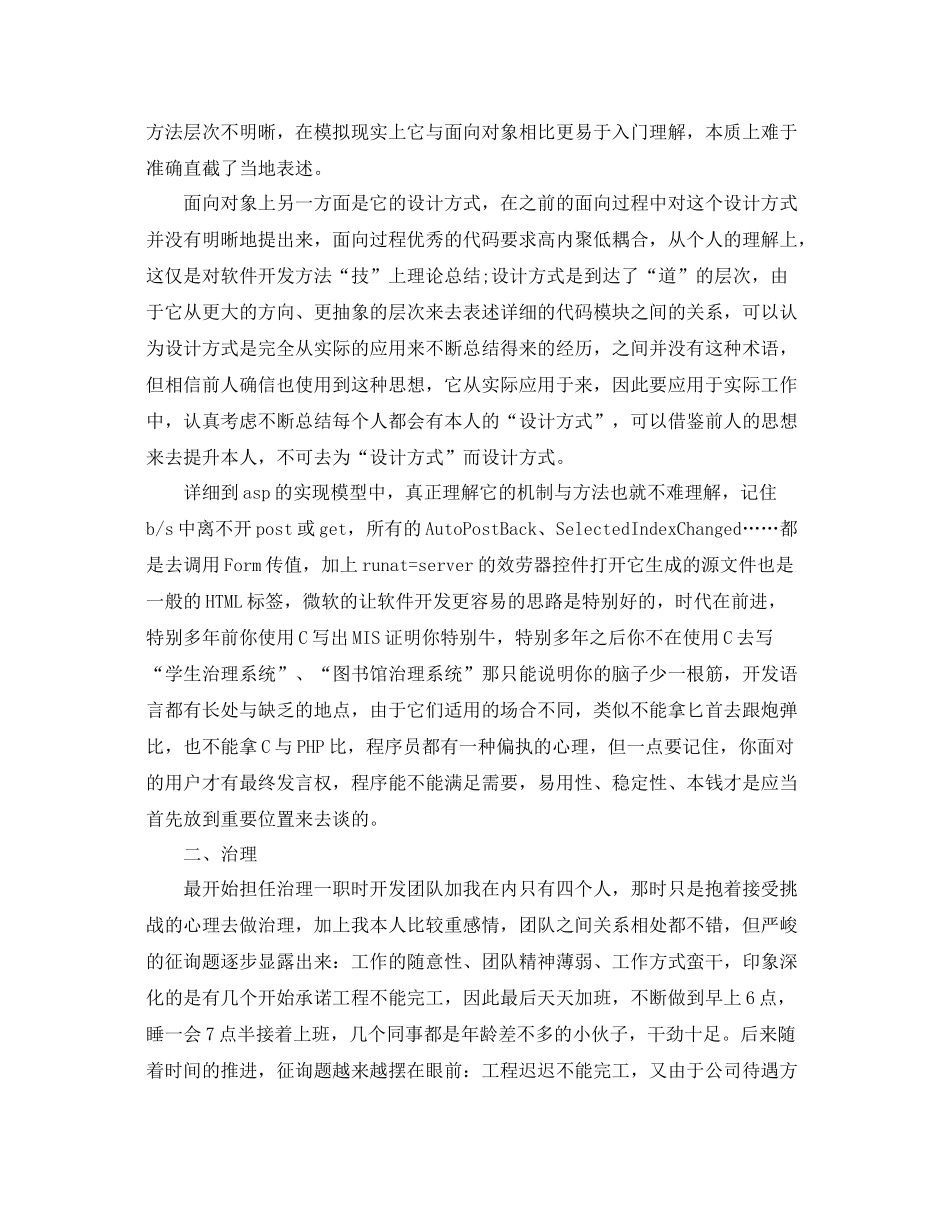 程序员年度工作参考总结范文五篇_第2页