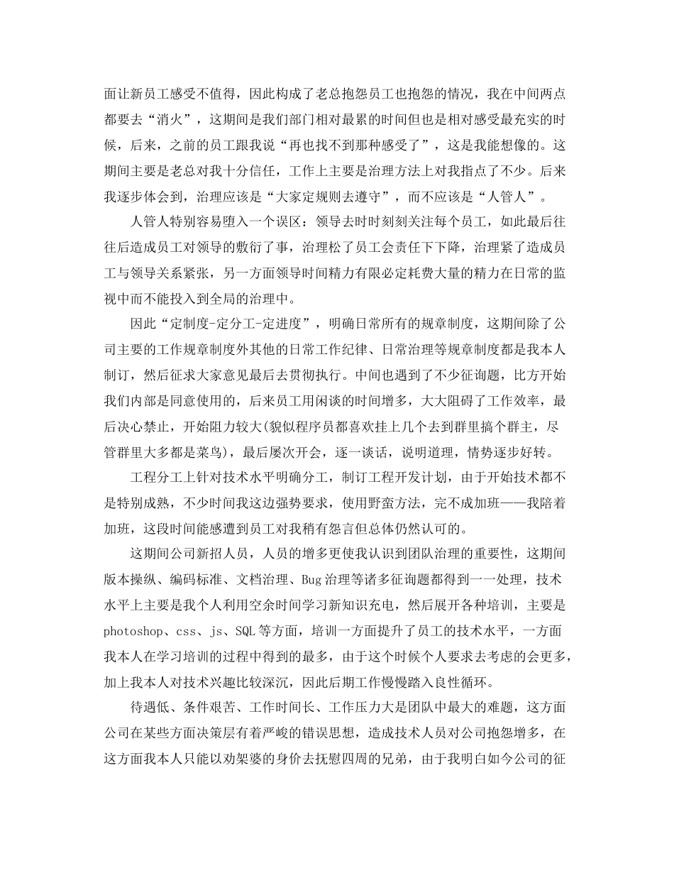 程序员年度工作参考总结范文五篇_第3页
