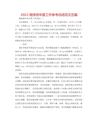 程序员年度工作参考总结范文五篇