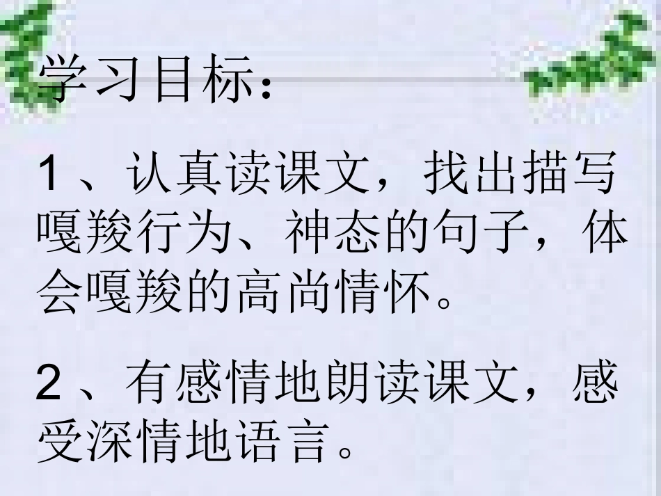 人教版小学语文六年级上册《最后一头战象》PPT课件 (3)_第3页