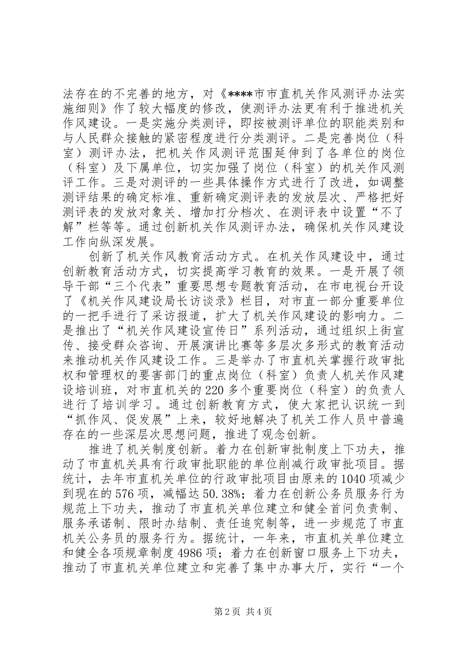 固本强基工程工作汇报_第2页