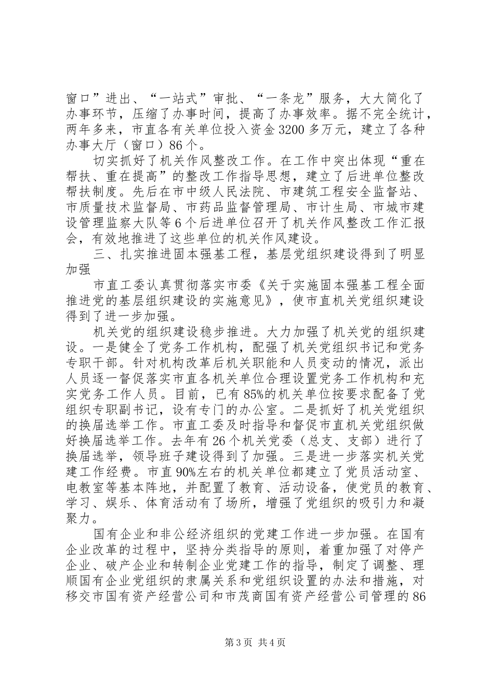 固本强基工程工作汇报_第3页