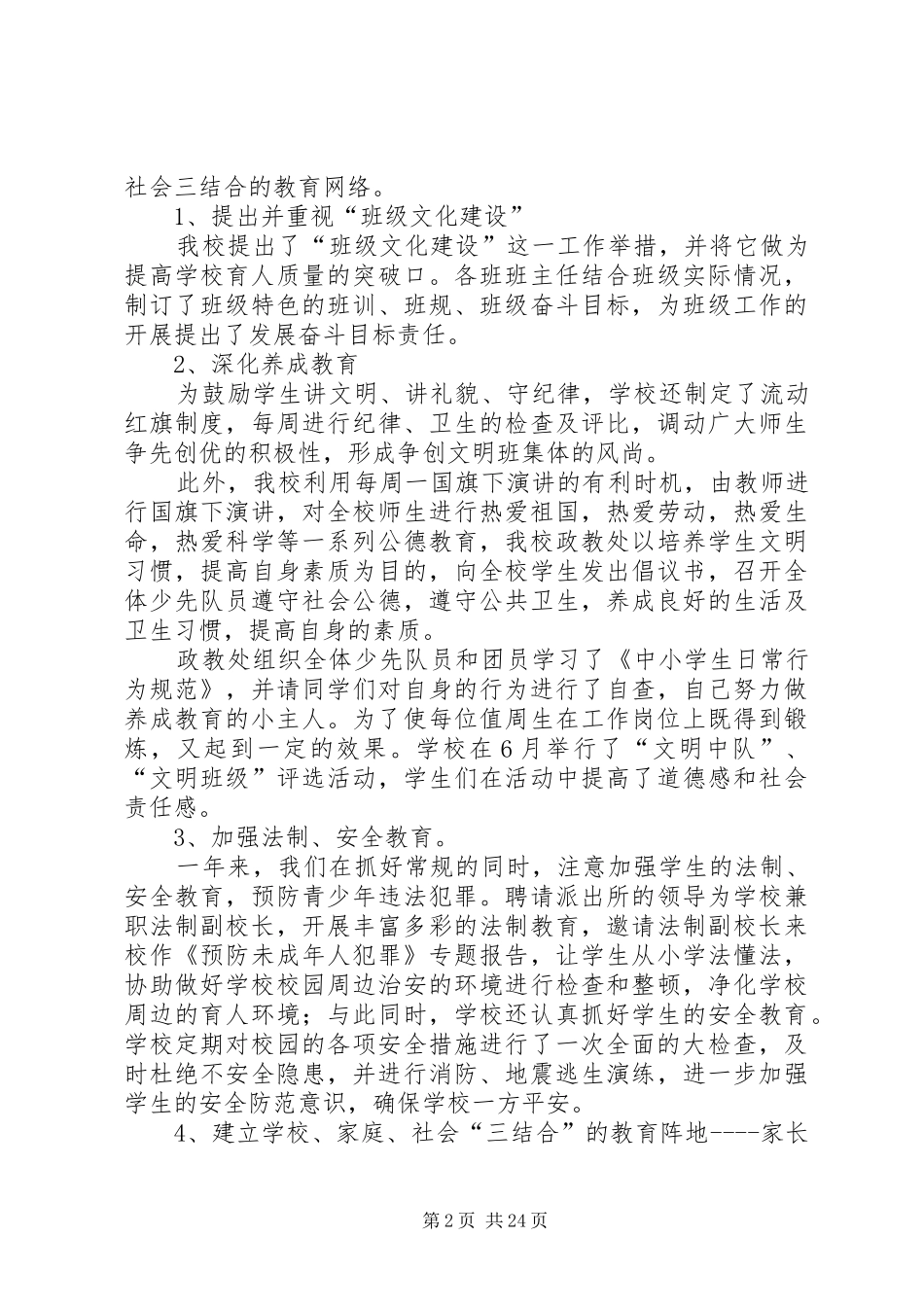 关工委工作调研报告_第2页
