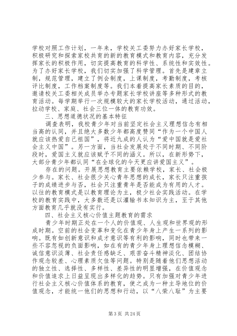 关工委工作调研报告_第3页