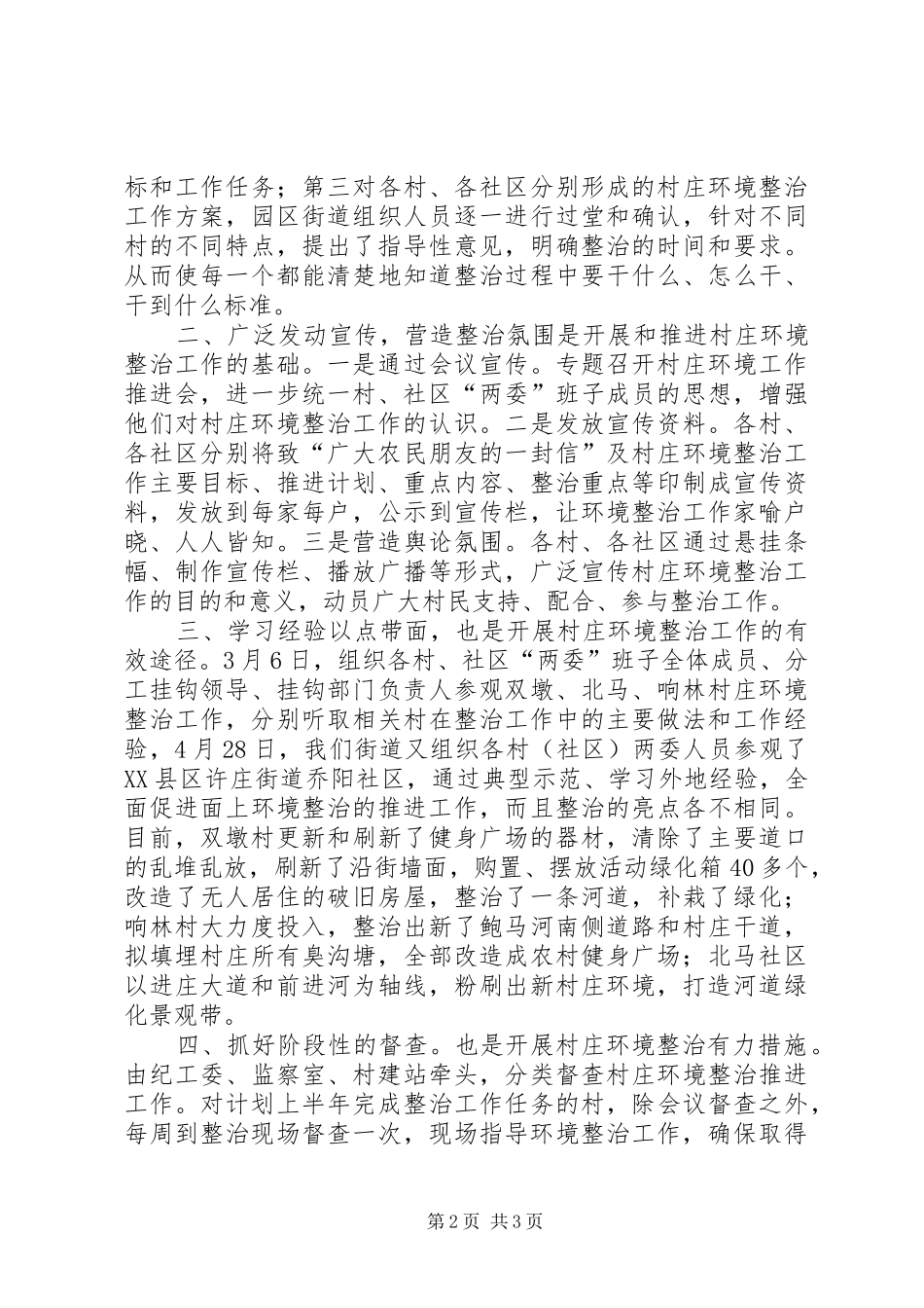 村庄环境整治工作情况汇报_第2页