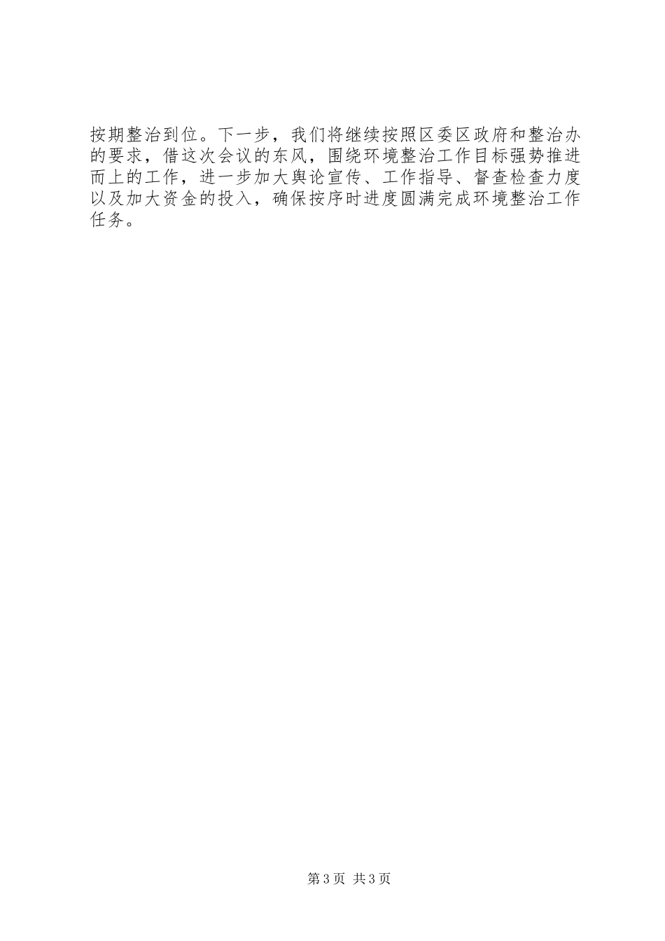 村庄环境整治工作情况汇报_第3页