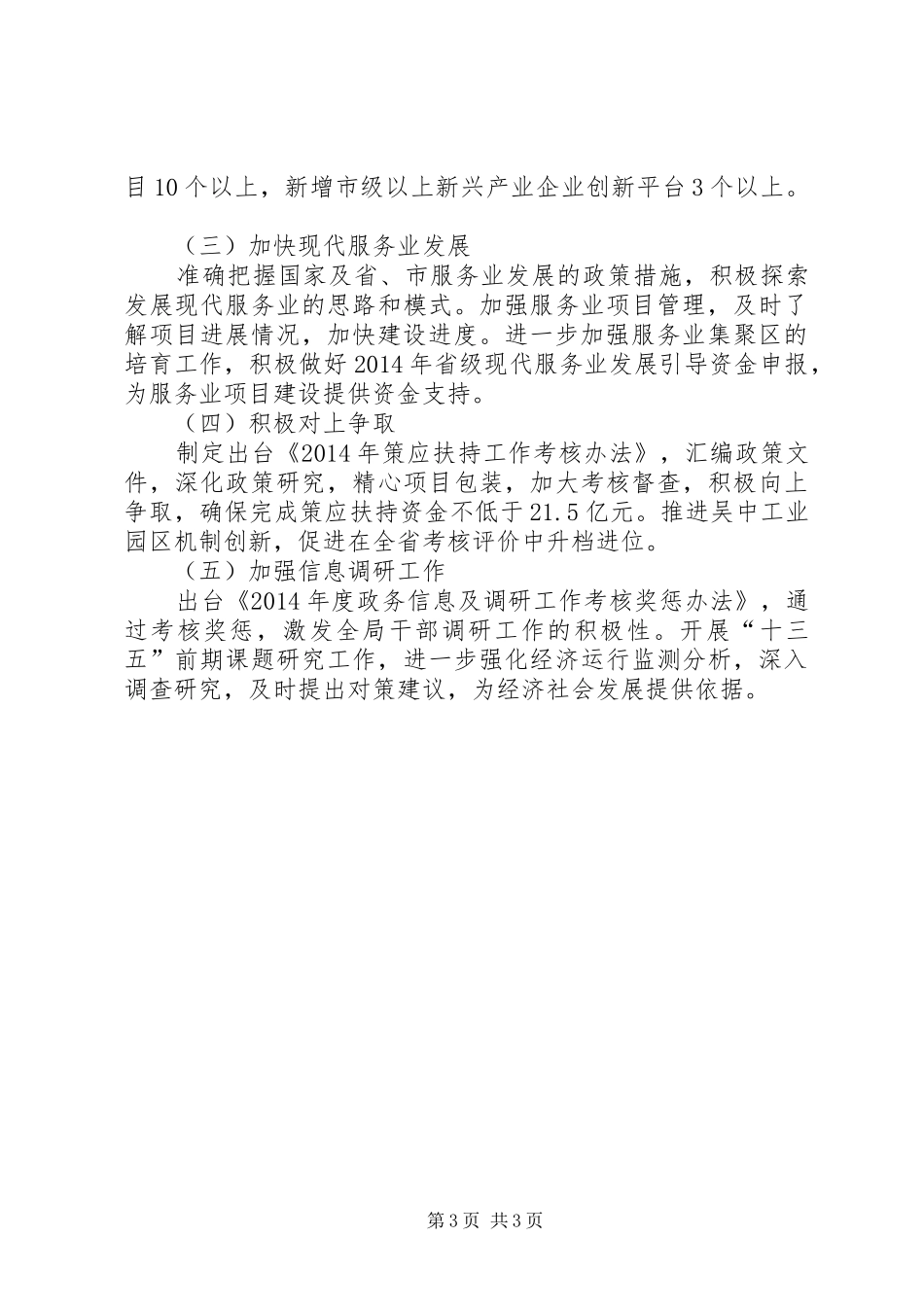 发改局一季度完成情况汇报材料_第3页