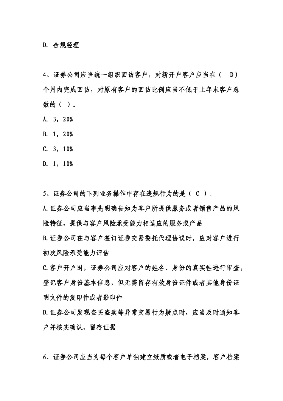 XXXX投资顾问培训练习题_第2页