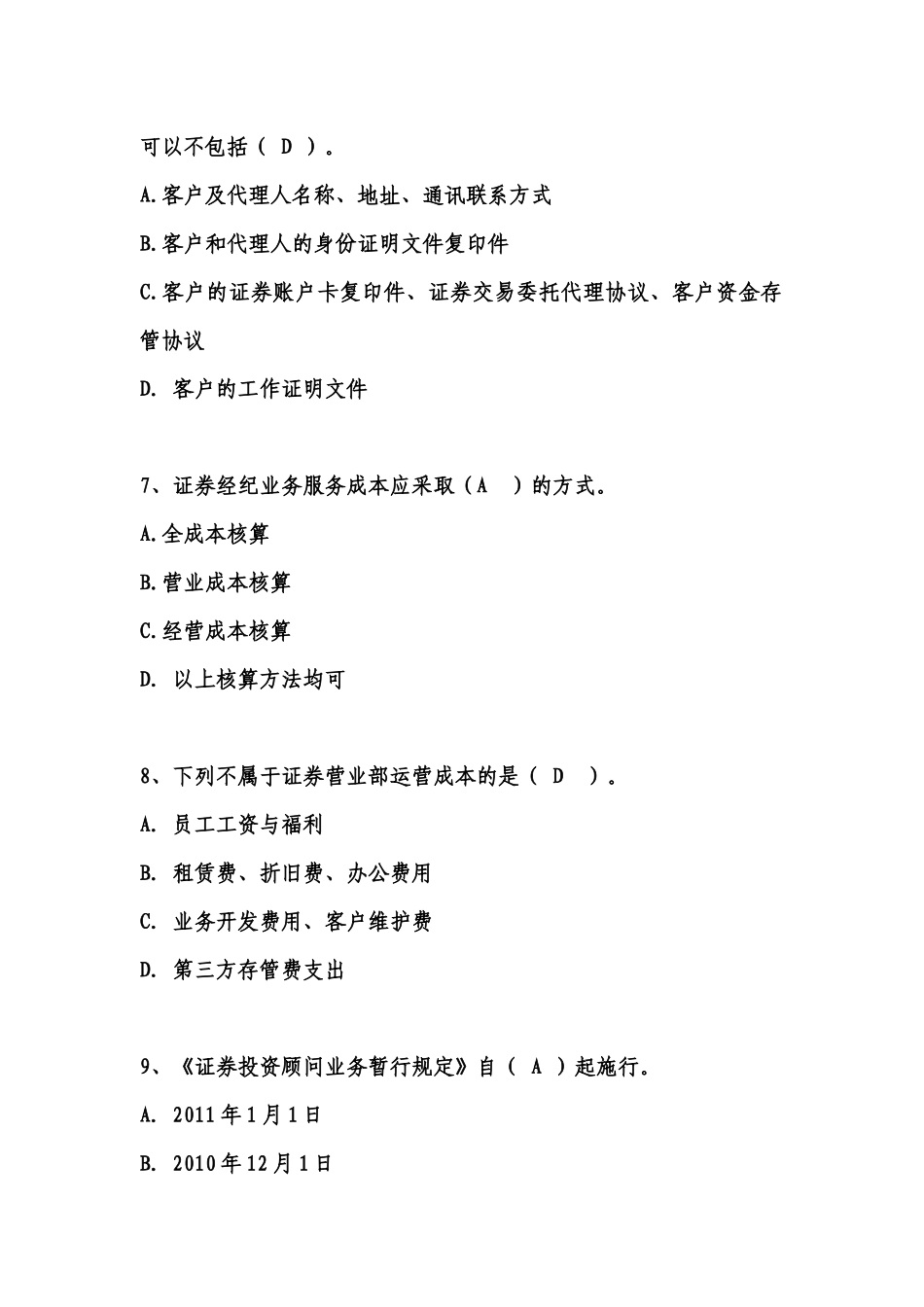 XXXX投资顾问培训练习题_第3页