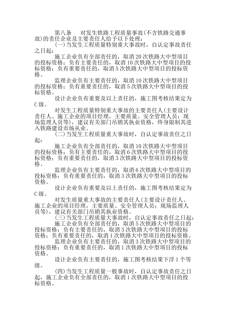 铁路建设工程安全质量事故与招投标挂钩办法_第3页