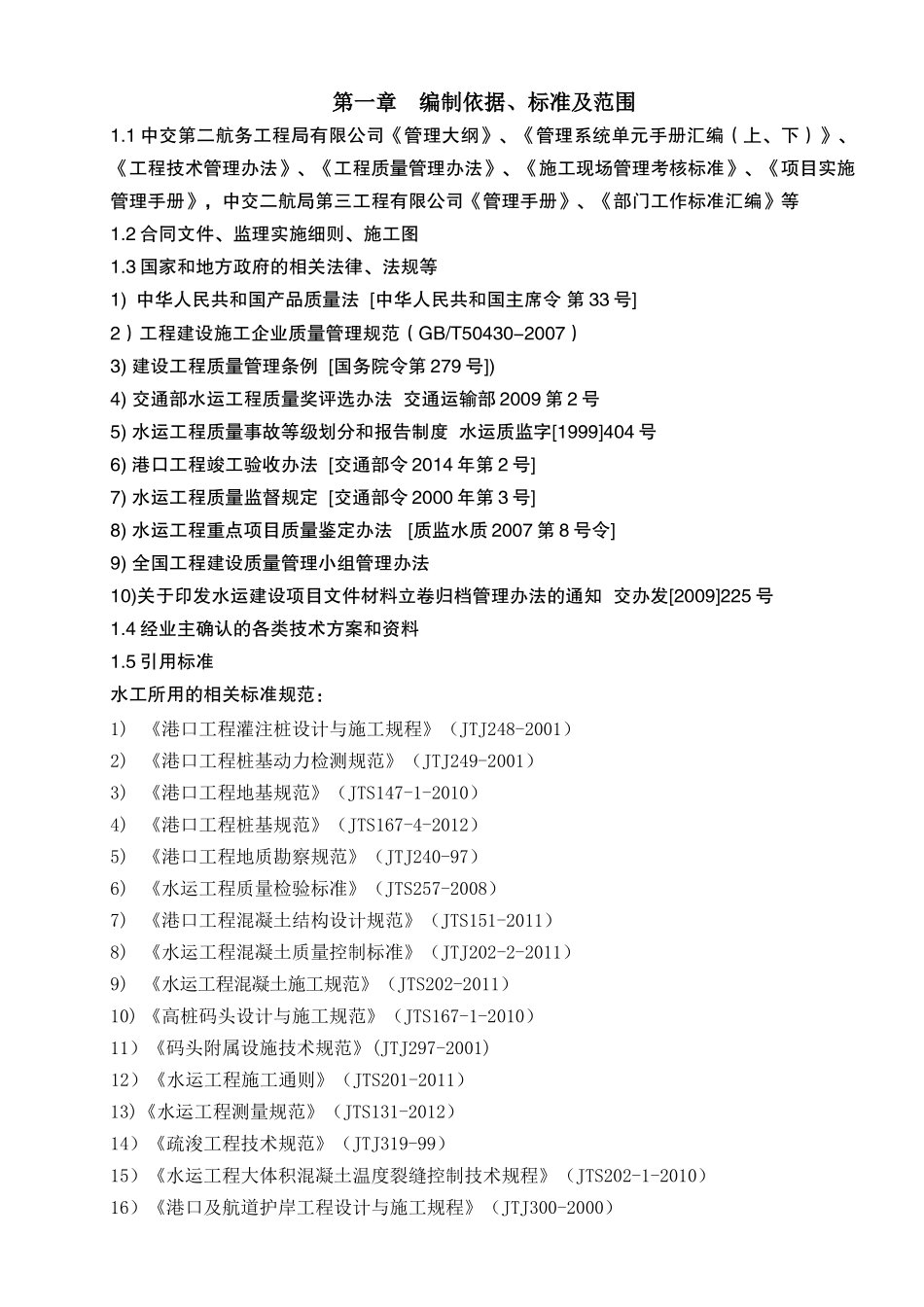 水运工程质量计划培训资料_第3页
