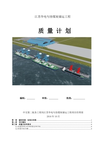水运工程质量计划培训资料
