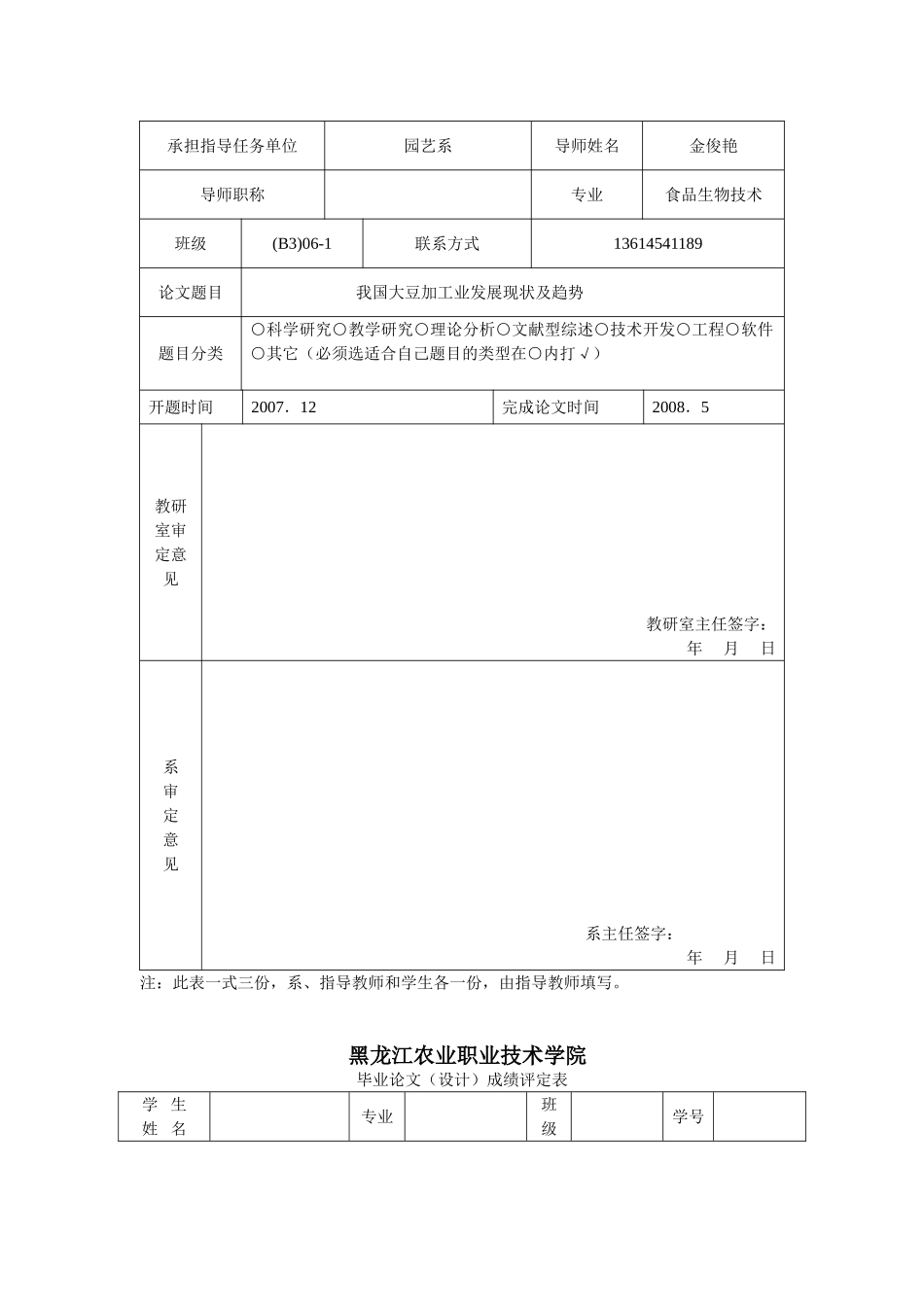 我国大豆加工业发展现状及趋势_第2页