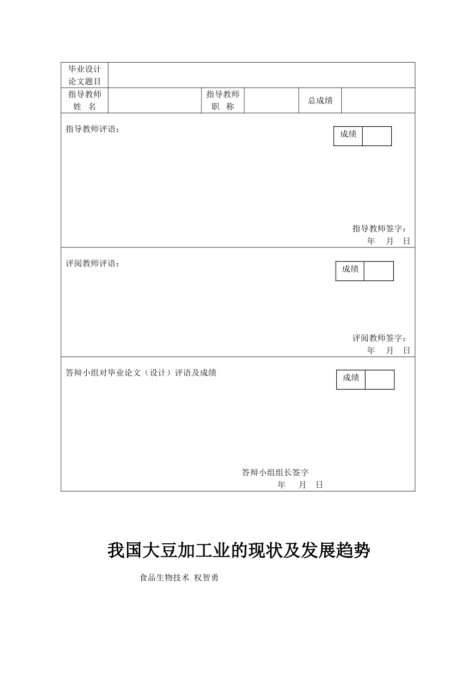 我国大豆加工业发展现状及趋势_第3页