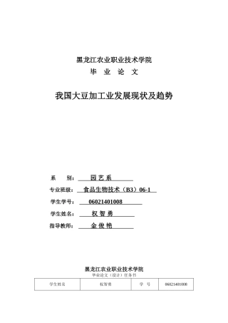 我国大豆加工业发展现状及趋势