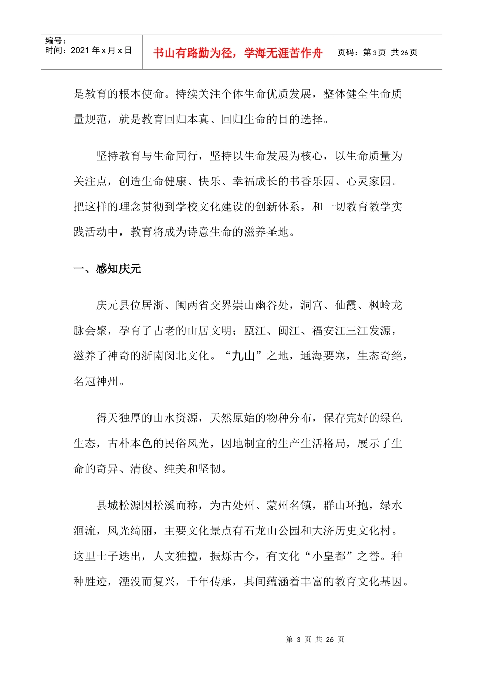 关爱生命质量 关注时代主流_第3页