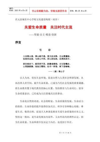 关爱生命质量 关注时代主流