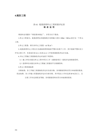 质量评定专用表格堤防工程(吉林编)