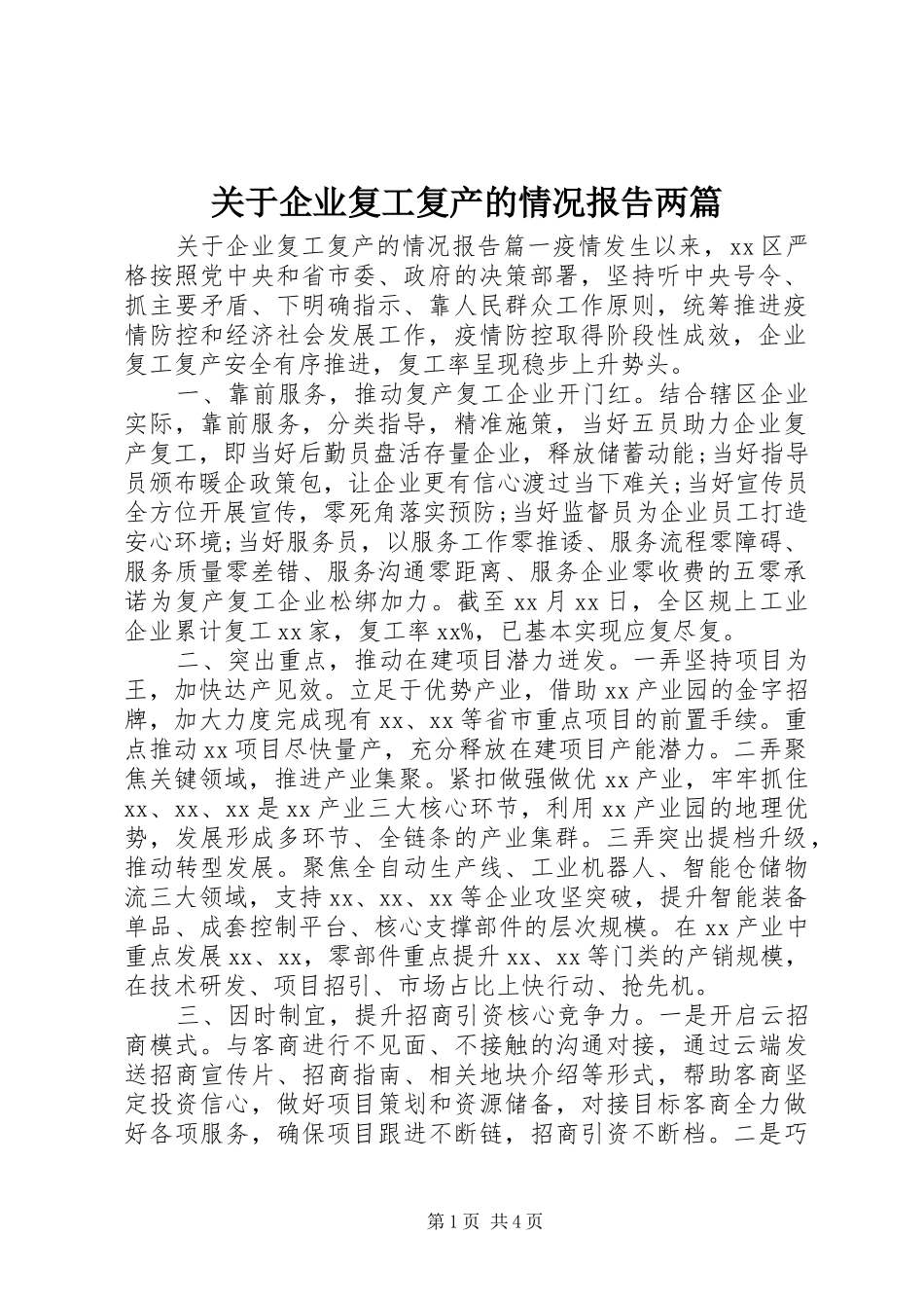 关于企业复工复产的情况报告两篇_第1页