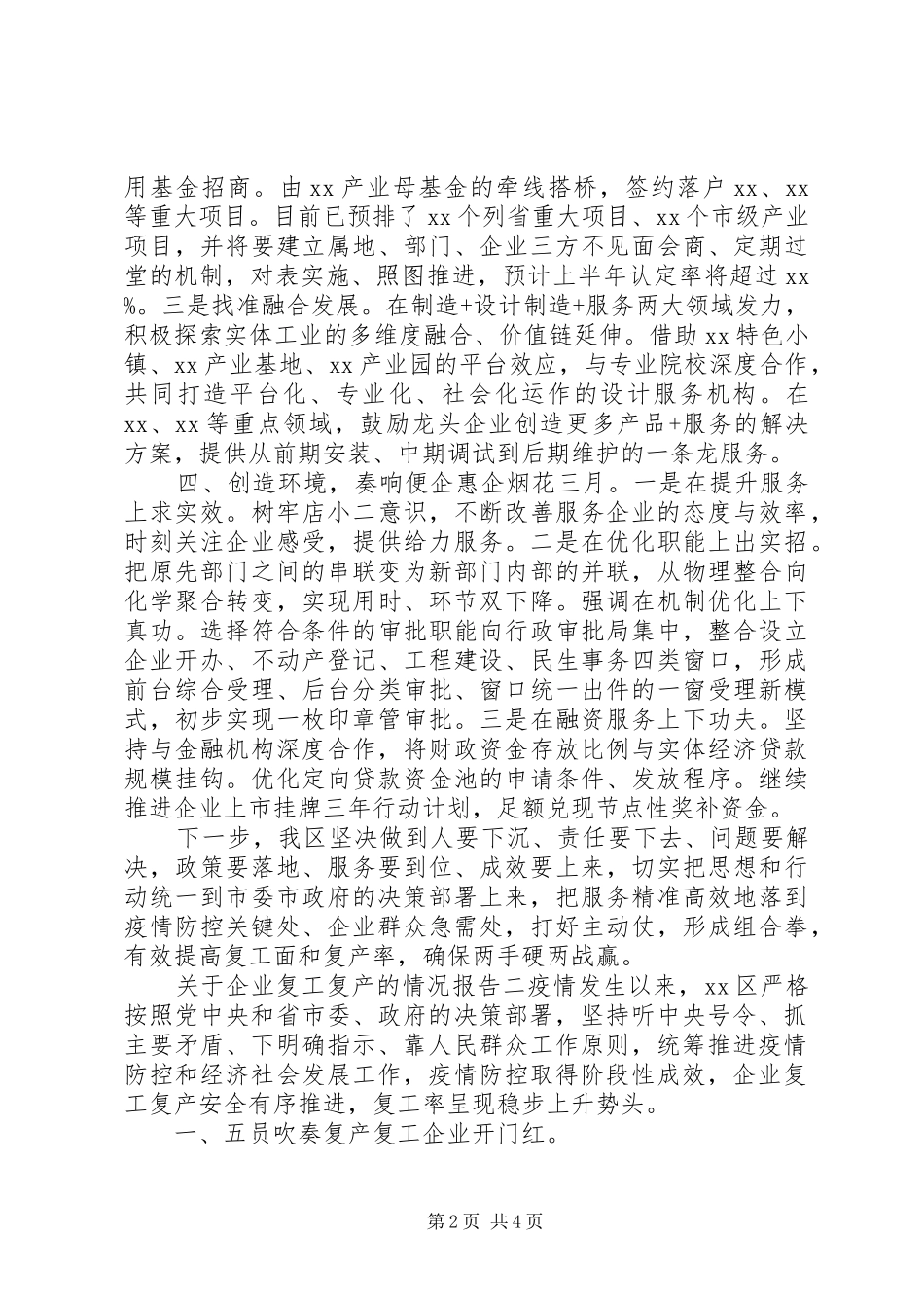 关于企业复工复产的情况报告两篇_第2页