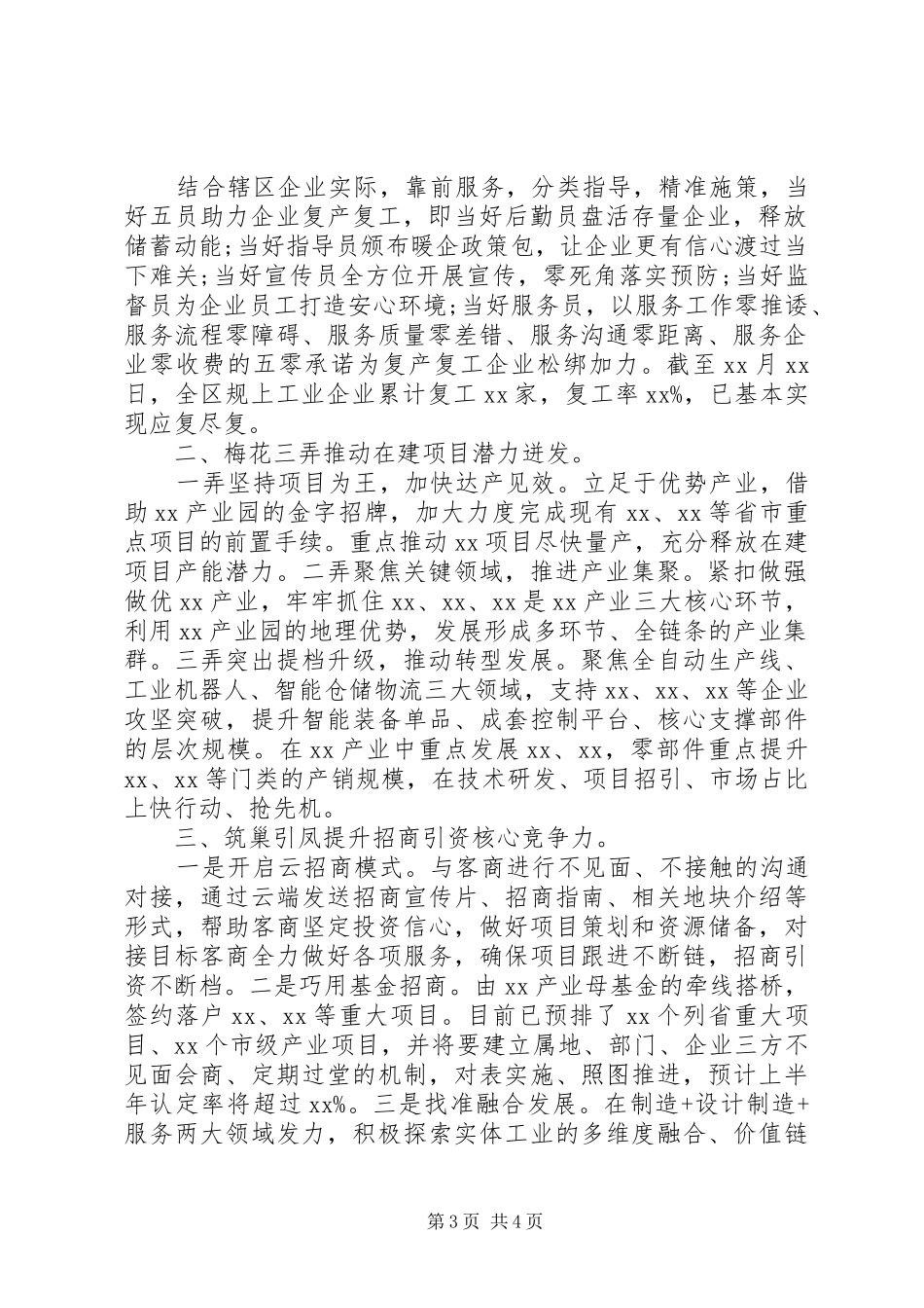 关于企业复工复产的情况报告两篇_第3页