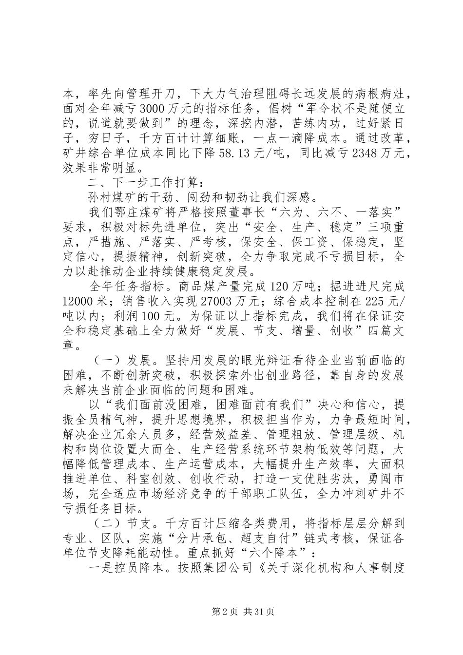 关于赴孙村煤矿的学习考察报告_第2页