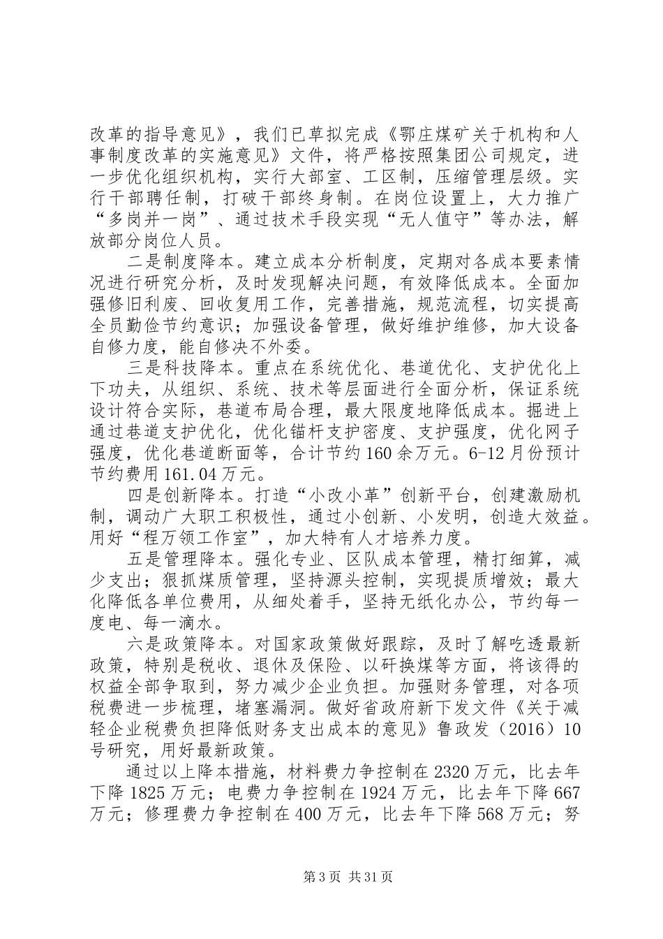关于赴孙村煤矿的学习考察报告_第3页