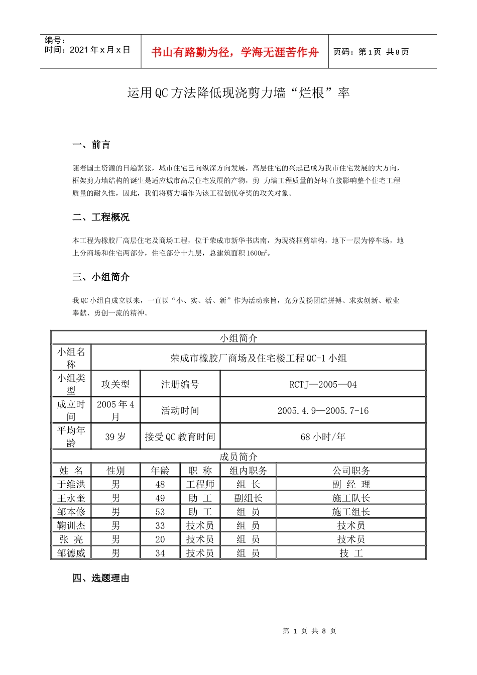 运用QC方法降低现浇剪力墙_第1页