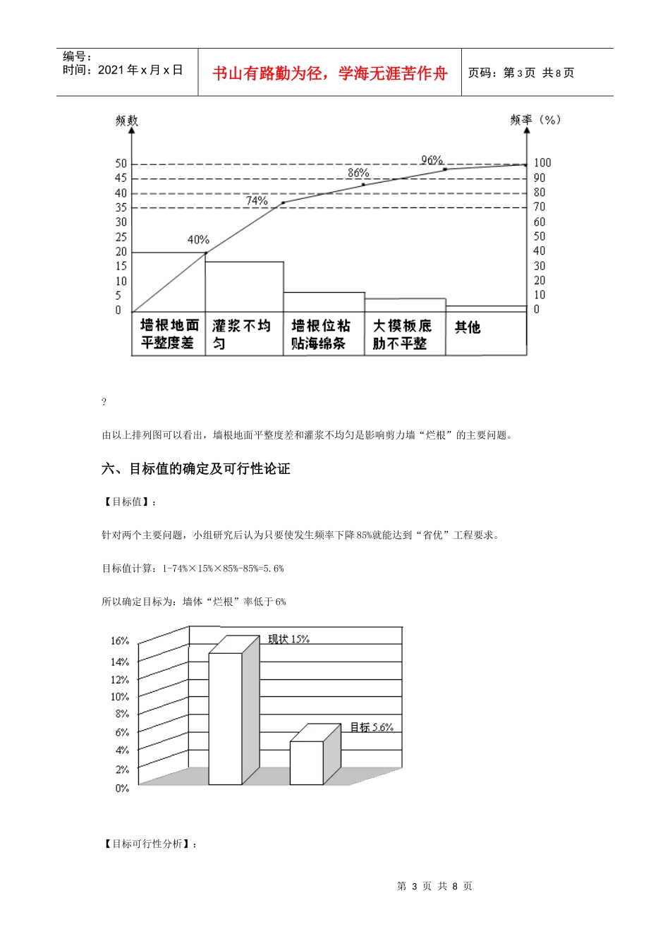 运用QC方法降低现浇剪力墙_第3页