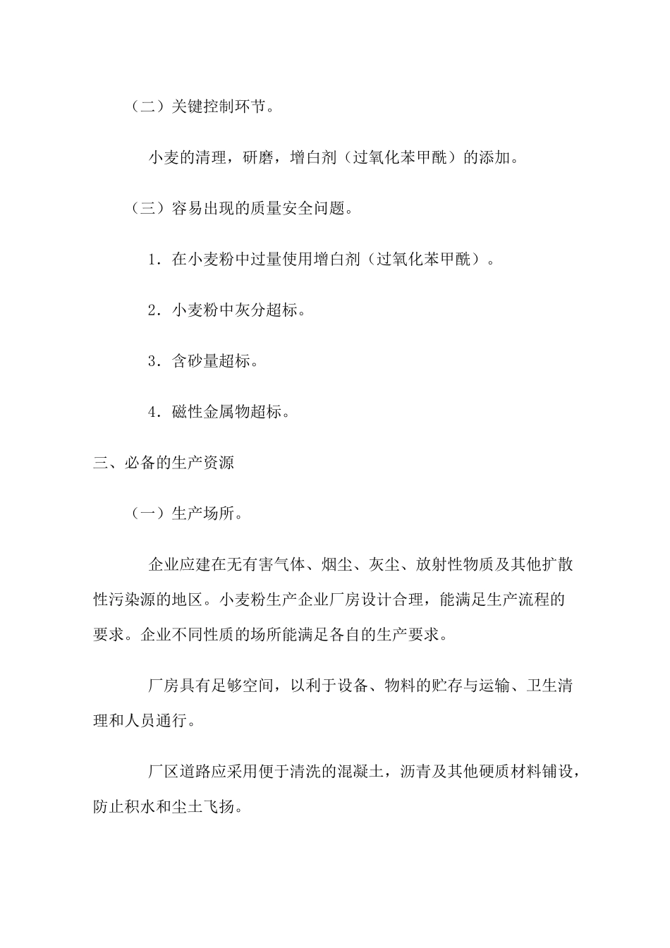 食品质量安全市场准入审查细则_第2页