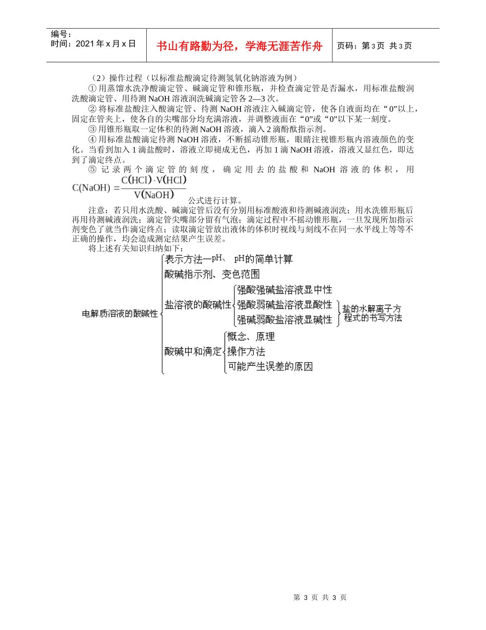 五、电解质溶液的酸碱性1、电解质量溶液的酸碱性的表示方法_第3页