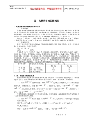 五、电解质溶液的酸碱性1、电解质量溶液的酸碱性的表示方法