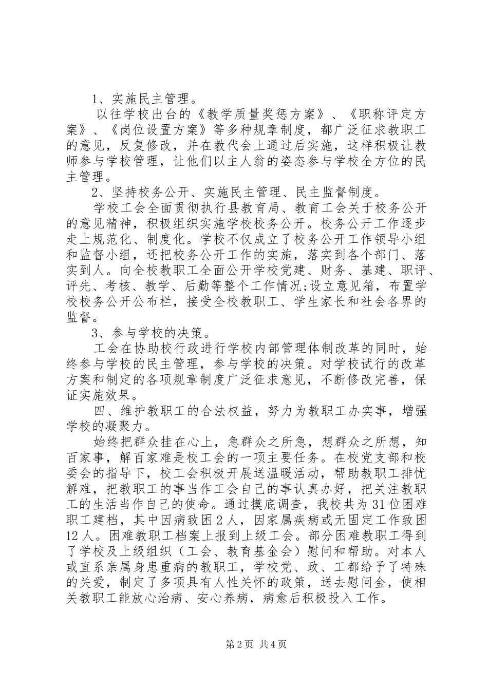 工会教代会报告_第2页