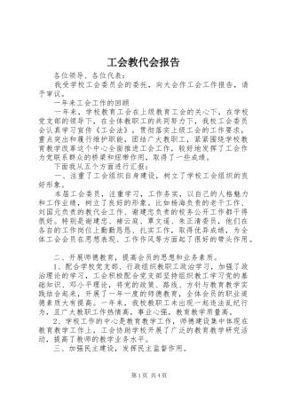 工会教代会报告