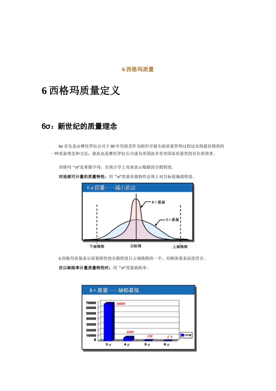 6西格玛质量_第1页