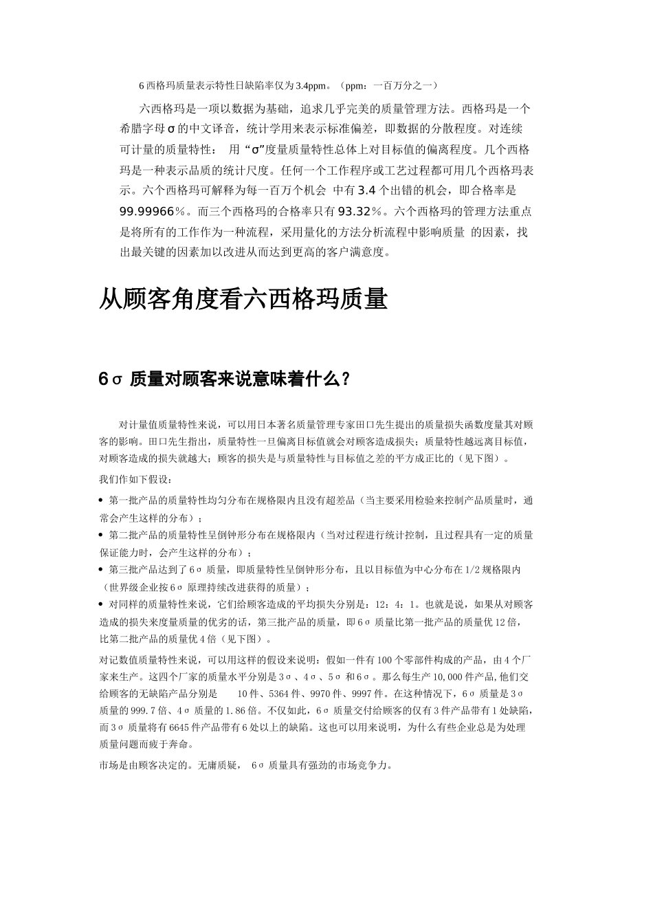 6西格玛质量_第2页