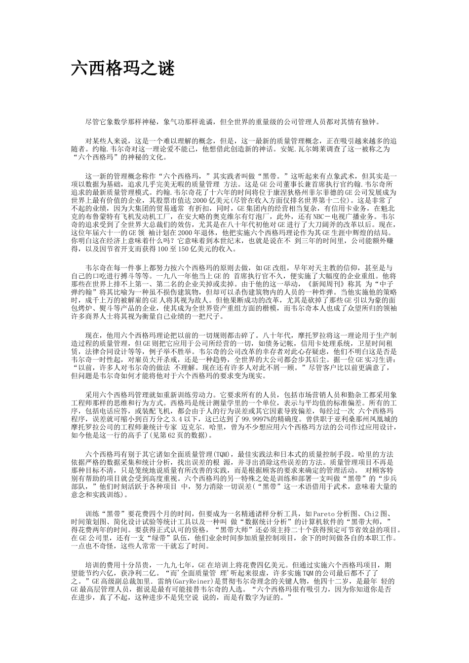 6西格玛质量_第3页