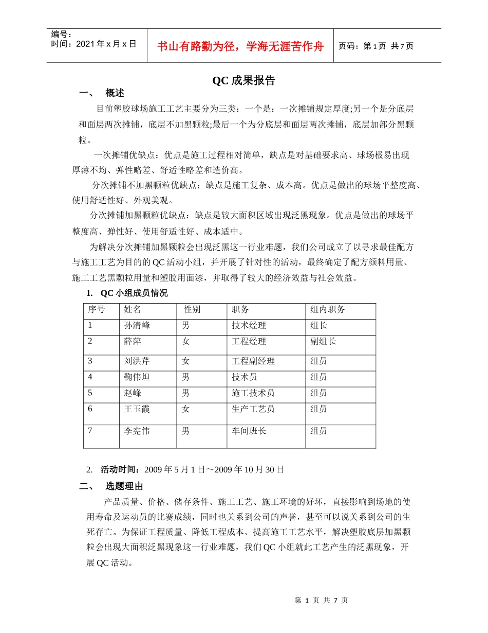 塑胶球场施工工艺QC成果_第1页