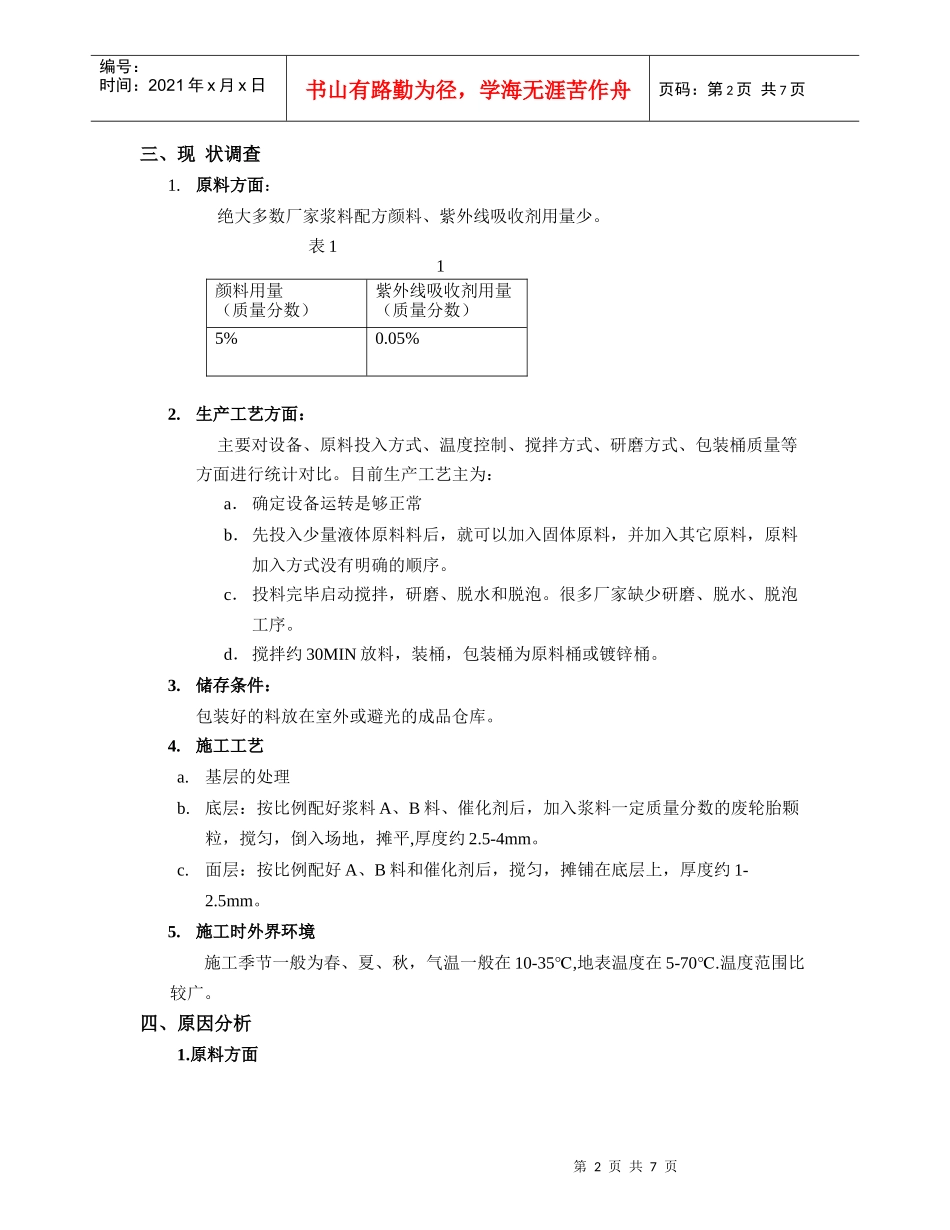 塑胶球场施工工艺QC成果_第2页