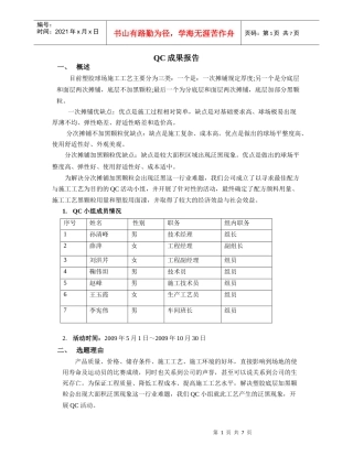 塑胶球场施工工艺QC成果