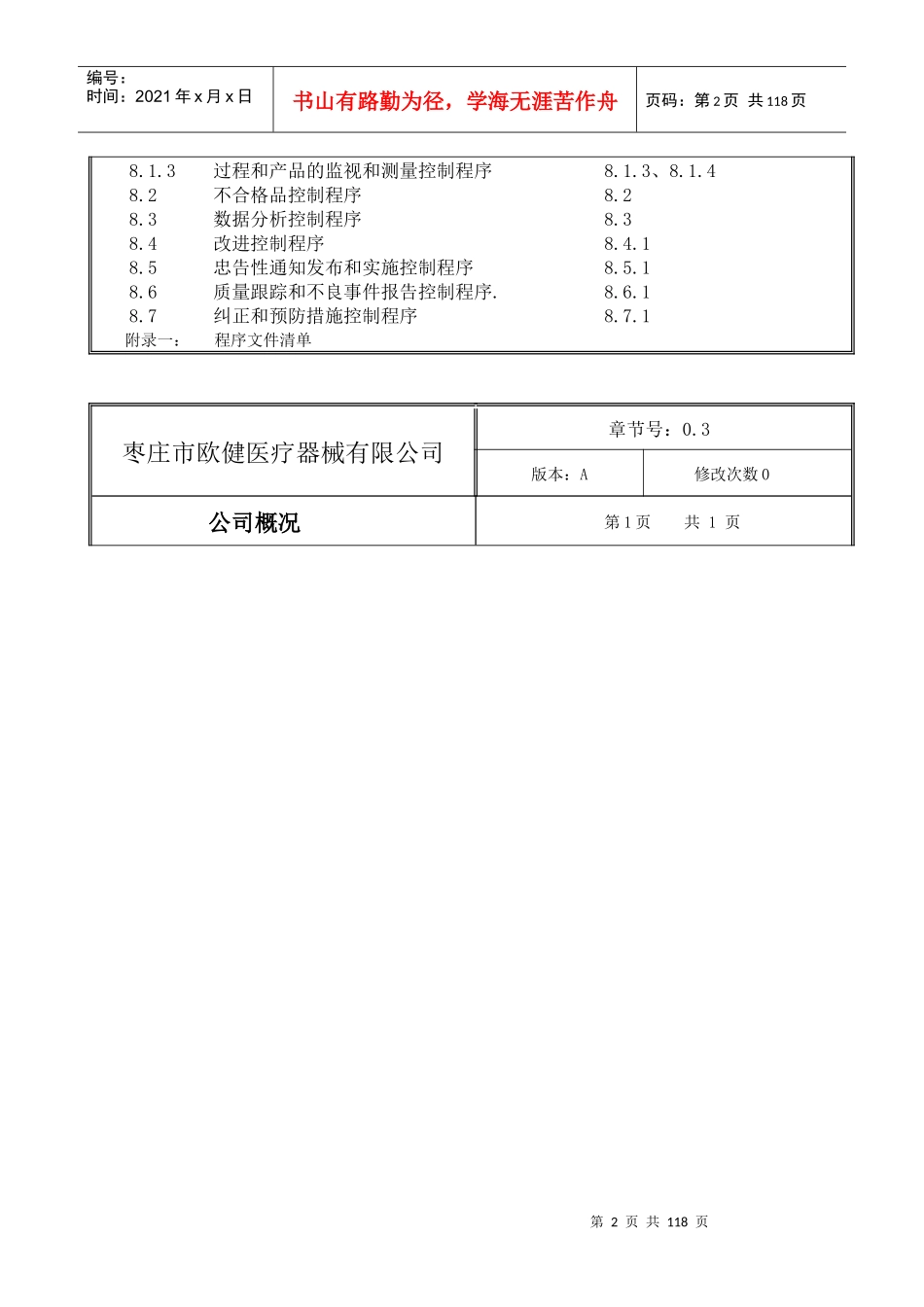 医疗器械质量手册(最新)_第2页